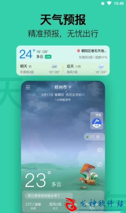 无忧日历app安卓版