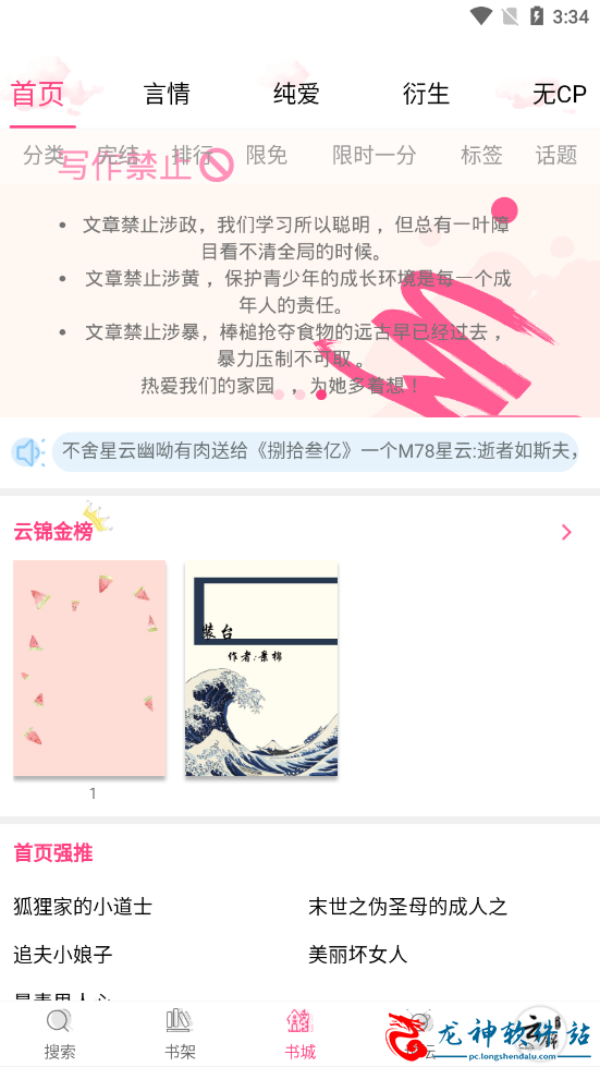 云锦文学城app手机版