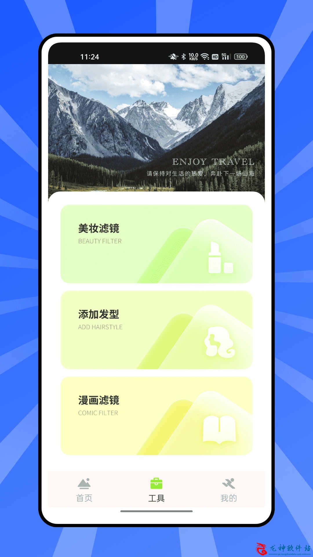 熊猫爱旅行向导app安卓版