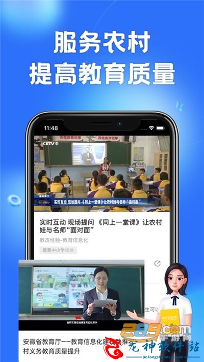 智慧中小学app下载免费安装